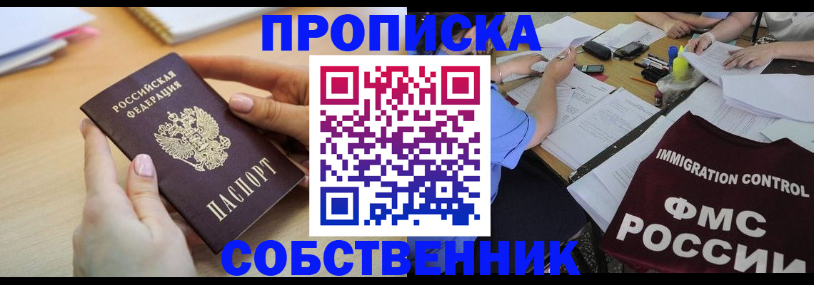 прописка штамп в Ермолино