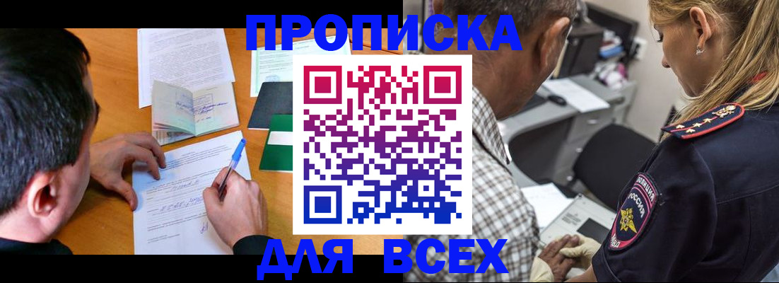 прописка для кредита в Ермолино